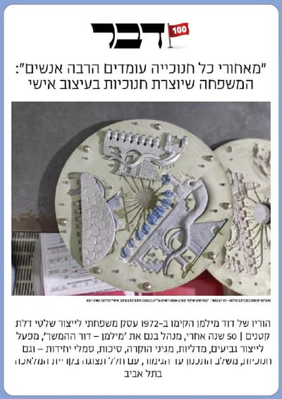 "מאחורי כל חנוכייה עומדים הרבה אנשים"