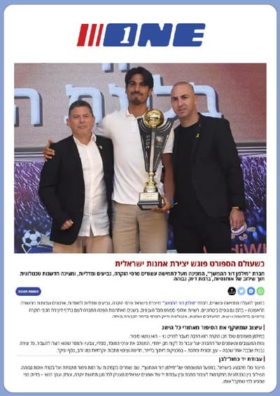 "כשעולם הספורט פוגש יצירת אמנות ישראלית"