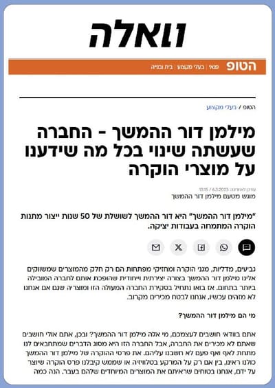"החברה שעשתה שינוי בכל מה שידענו על מוצרי הוקרה"
