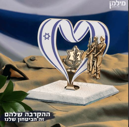 מעמד לב חיילים עם סמל